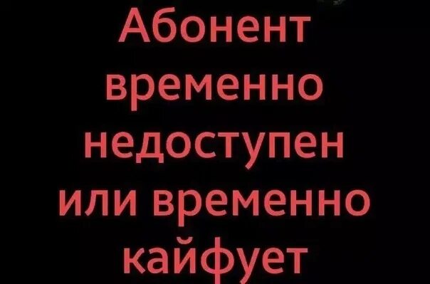 Пользователь не отвечает