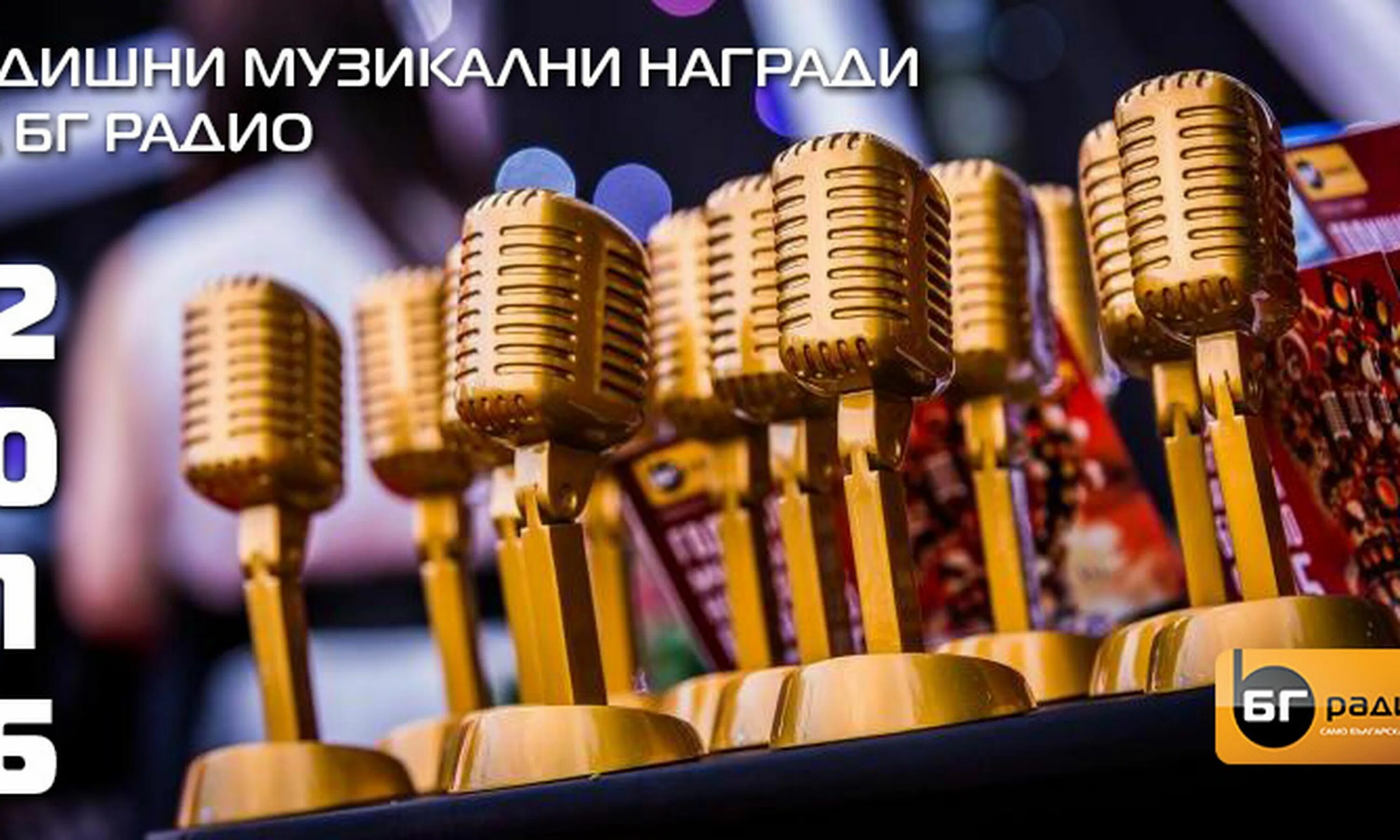 Radio 2015. Награда радио. награды wdm radio awards. трети годишни музикални награди на &amp;quot;фен тв&amp;quot;.