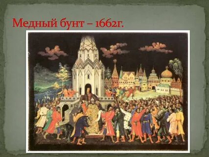 Бунт в коломне