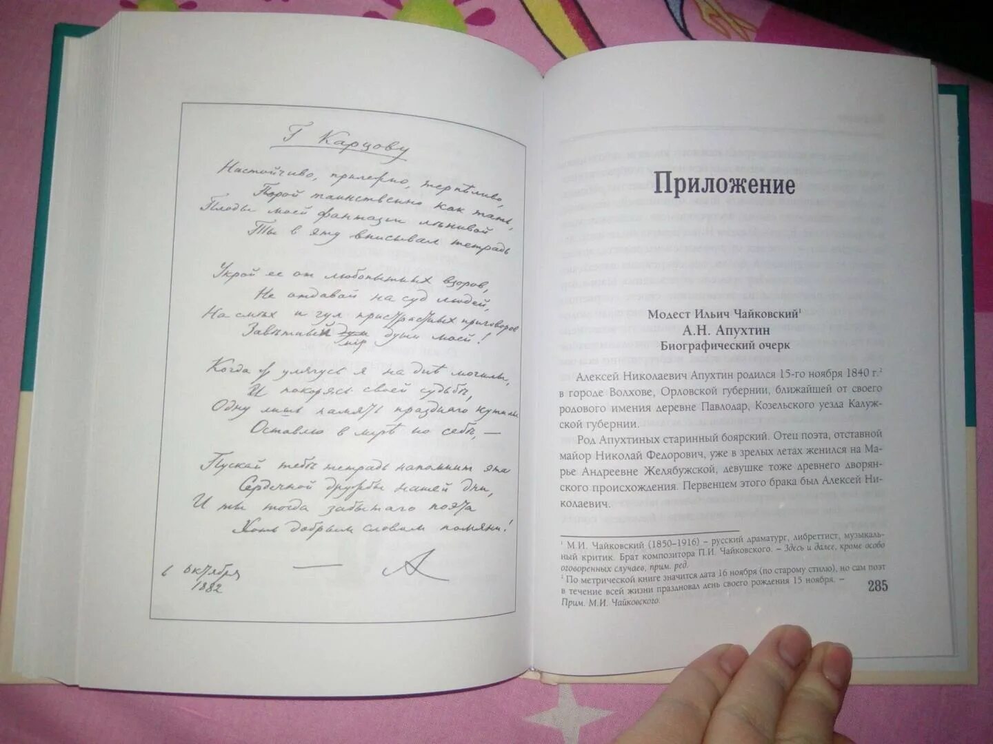 Стихотворение Апухтина. Апухтин а. "стихотворения". Стих зимой Апухтин. Стихотворение а н апухтина