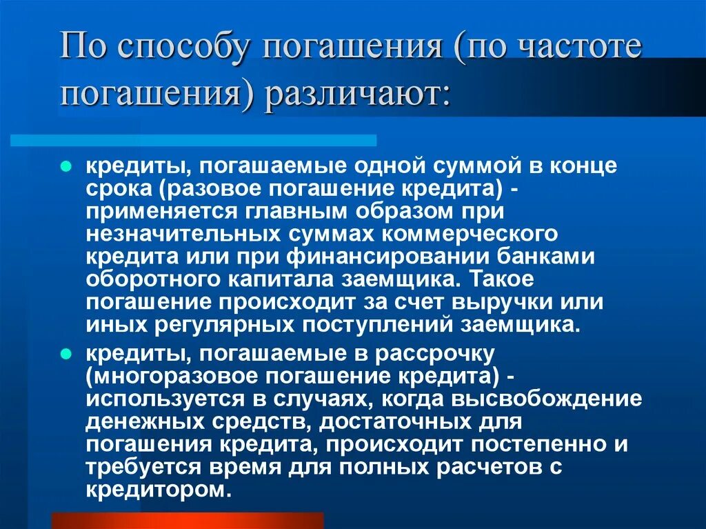 Виды способов погашения кредита. Способы погашения кредита. Способы гашения кредита. Методы погашения ссуды. Метод погашения кредита.