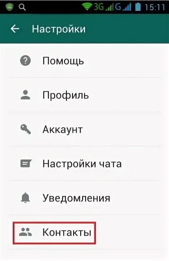 Как скрыть абонента в ватсап. Как скрыть абонента в ватсап