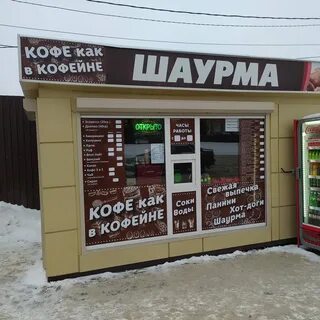 Шаверма 1