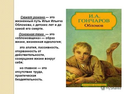 Образ жизни ильи ильича