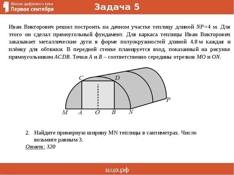 Теплица 5 задание огэ. ОГЭ задачи 1-5 теплицы. Теплицы ОГЭ 2022 математика. Задача про теплицу. Задача с теплицей ОГЭ.