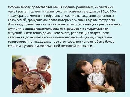 Уклад семейной жизни