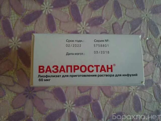 Вазапростан алпростадил. Вазапростан таблетки. Вазапростан лиофилизат для приготовления раствора для инфузий. Вазапростан ампулы 20 мкг. Вазапростан 60 мкг.