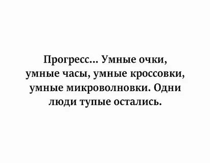 Умный глупый это
