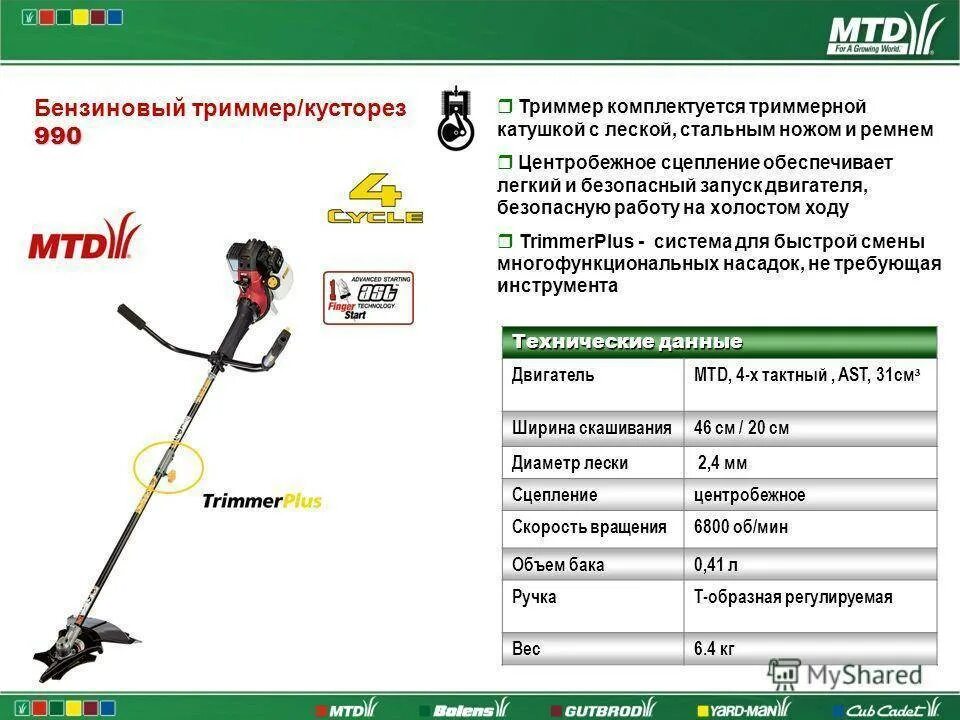 Какой мощности триммер лучше. Триммер бензиновый MTD 790. MTD 790 триммер характеристики. Электрическая триммер MTD RCTA 600e. MTD триммер бензиновый a31ec.