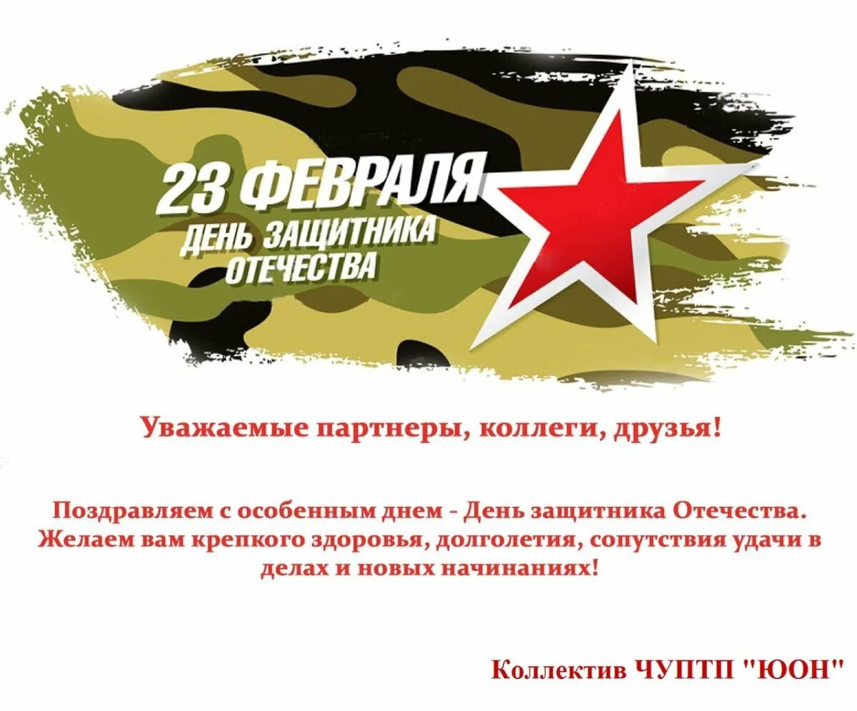 С днем защитника отечества в прозе официальное. День защитника отечества афиша. с днём защитника отечества поздравления в прозе. поздравление юноше с днем защитника отечества. открытка с днем защитника отечества в прозе.