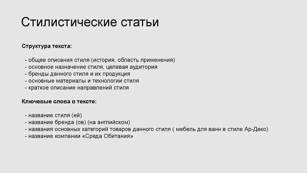 Сниженные слова. Стилистически нейтральные слова примеры. Стилистически нейтральная лексика. Стилистически маркированная лексика. Что такое стилистическая примета\.