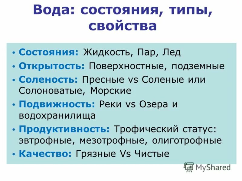 свойства воды таблица. нормы органолептических показателей питьевой воды. важнейшие физические свойства воды. свойства воды. физические и химические свойства воды.