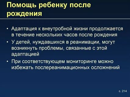 Адаптация новорожденного