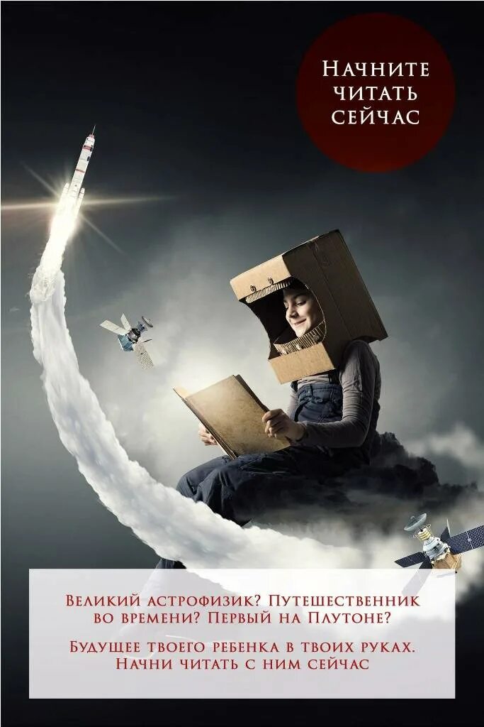 Книги соц реклама. Рекламы читать. Читайте детям книги. Читай книги будь личностью проект. Рекламный плакат библиотеки.