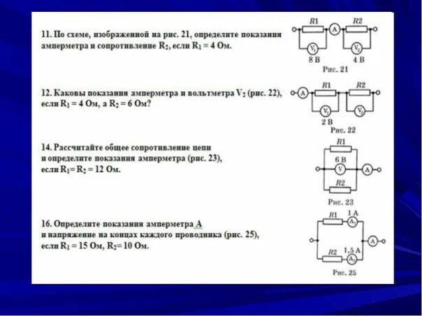 Задача по теме параллельное соединение проводников. Последовательное соединение проводников задачи с решением 8. Физика параллельное соединение задачи с решением. Задача на параллельное подключение проводников. Физика 8 класс параллельное соединение проводников решение задач.