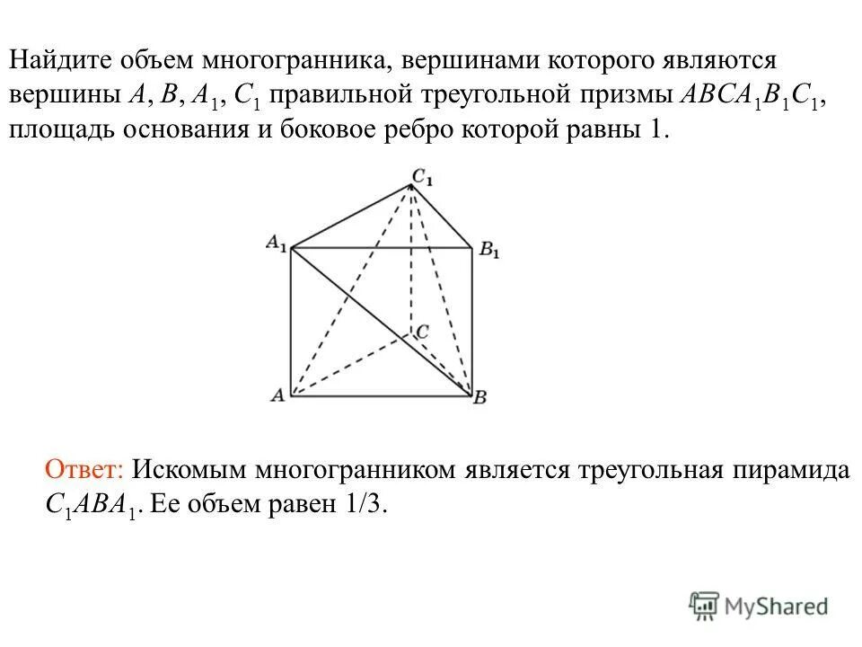 Объём тетраэдра формула. Площадь основания правильного многогранника. Найдите отношение объемов многогранников. Найдите отношение объемов многогранников. Вывод формулы объема тетраэдра.