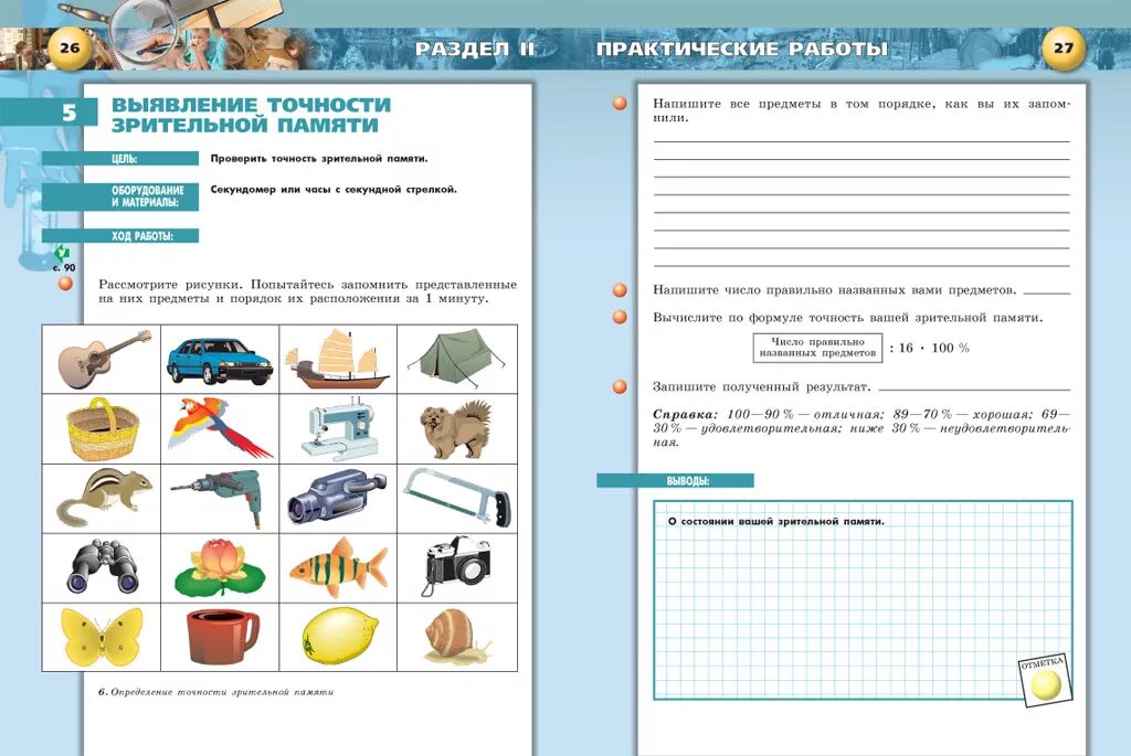 Инфоурок биология 9 класс. Биология 9 класс Сухорукова тетрадь практикум. Лабораторная работа по биологии 9 класс. Лабораторная работа по биологии закономерности восприятия. Практикум по биологии 8 класс.