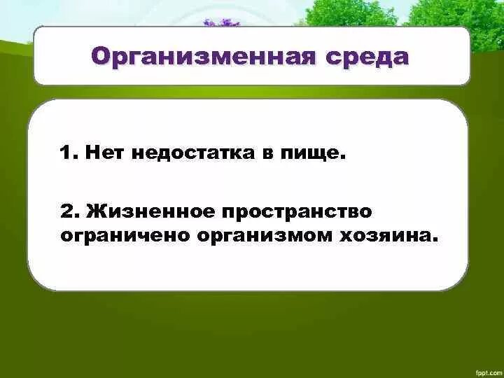 Организменная среда тест 5 класс. Лимитирующие факторы организменной среды. Факторы организменной среды обитания. Лимитирующие факторы организменной среды обитания. Организменная среда факторы среды.