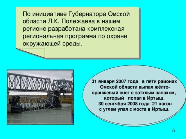 Хозяйственное использование реки иртыш