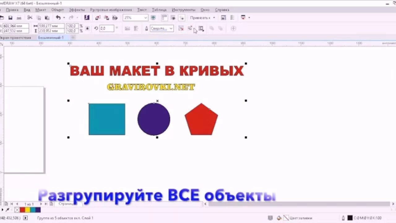 Макет в кривых. Макет в кривых какой формат. как выглядит макет в кривых. периметр реза в кореле.