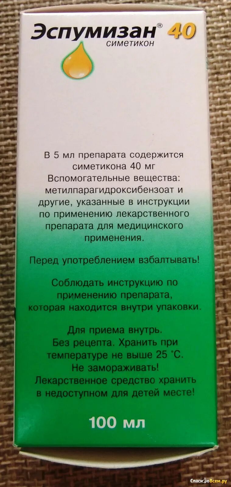 Как правильно принимать эспумизан. Эспумизан симетикон 40мг. Эспумизан 50 мг. Эспумизан 40 мг жидкий. Эспумизан инструкция.