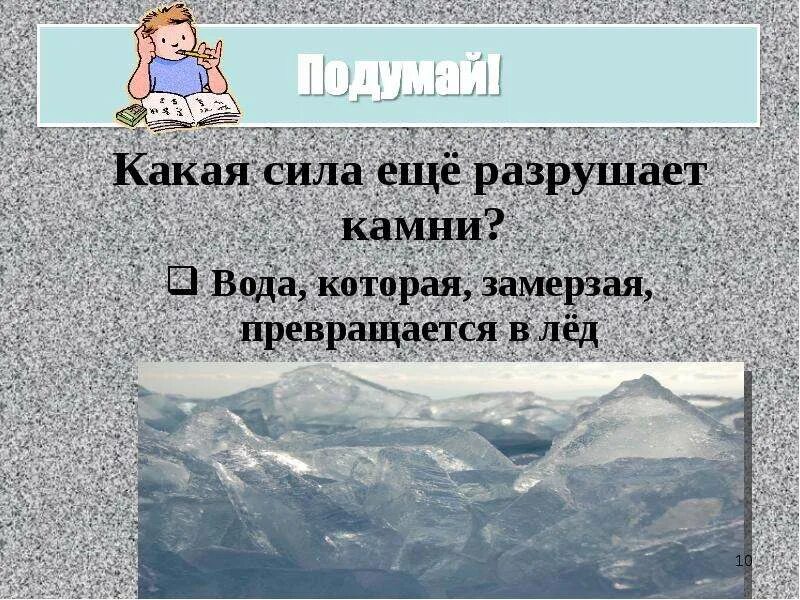 Почему камень превращается