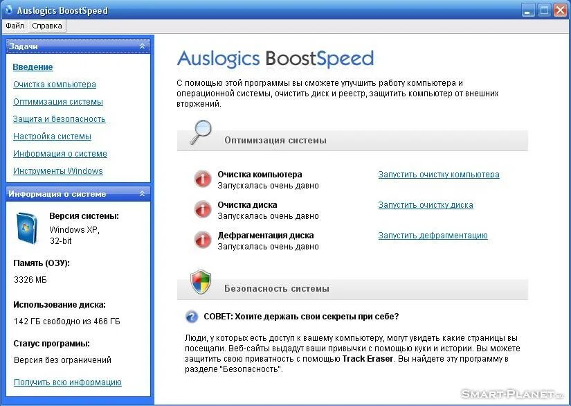 Программы для очистки компа. Auslogics BOOSTSPEED 4.5.15.280. Утилиты для чистки компьютера. Приложение для чистки ПК. Программа для оптимизации компьютера.