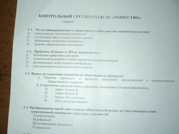 Срез по русскому языку 4 класс