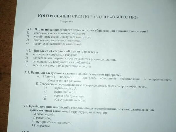 Контрольный срез 7 класс