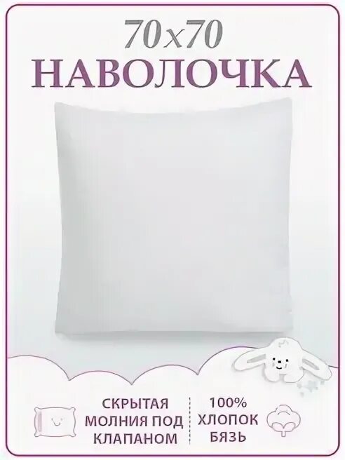 Размер наволочки 70 на 70. "Спаленка" наволочка фиолетовый с огурцами Озон.