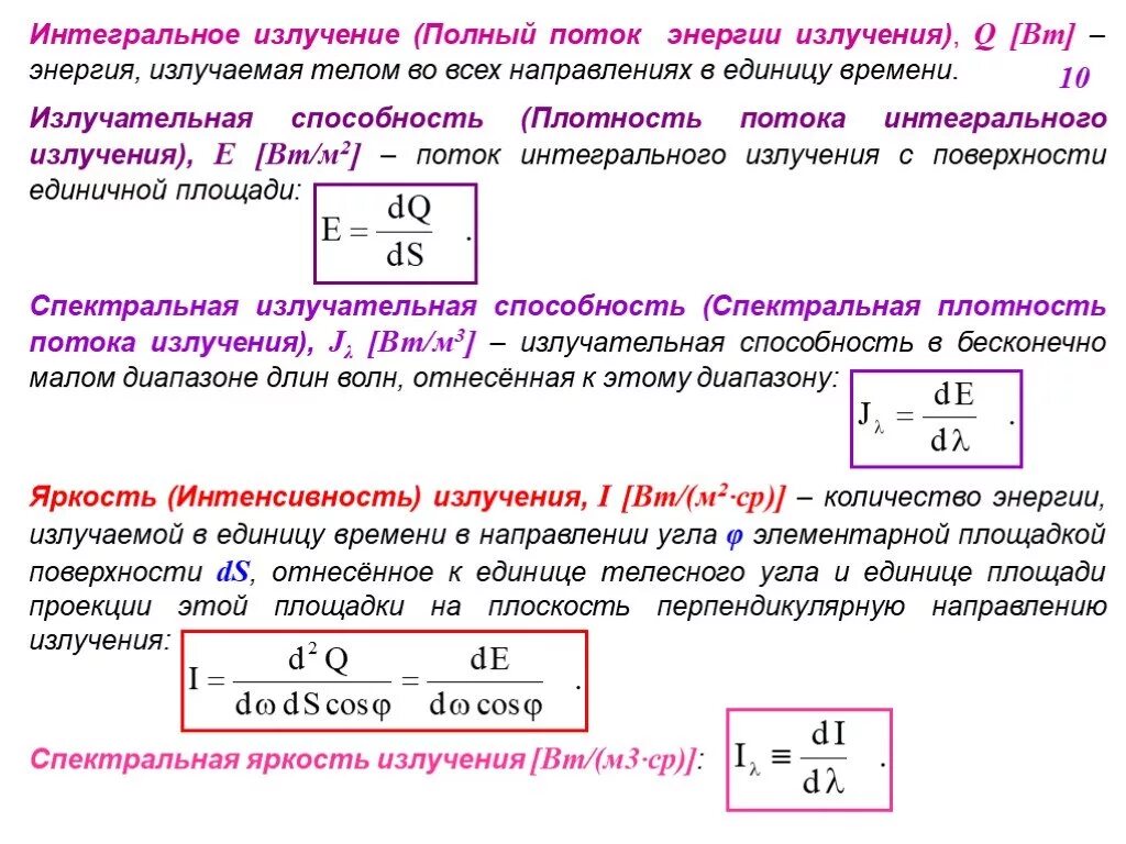 Плотность потока электромагнитного излучения через напряженность. Плотность потока излучения электромагнитных волн. Как найти поток излучения формула. Плотность потока электромагнитного излучения определяется формулой:. Вам необходимо исследовать меняется ли частота