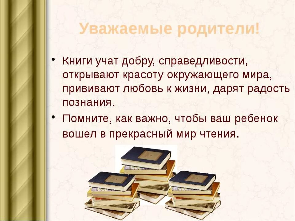 Роль книги. Книга учит добру. Роль книги в жизни человека. Роль книги в жизни ребенка. Роль книг примеры