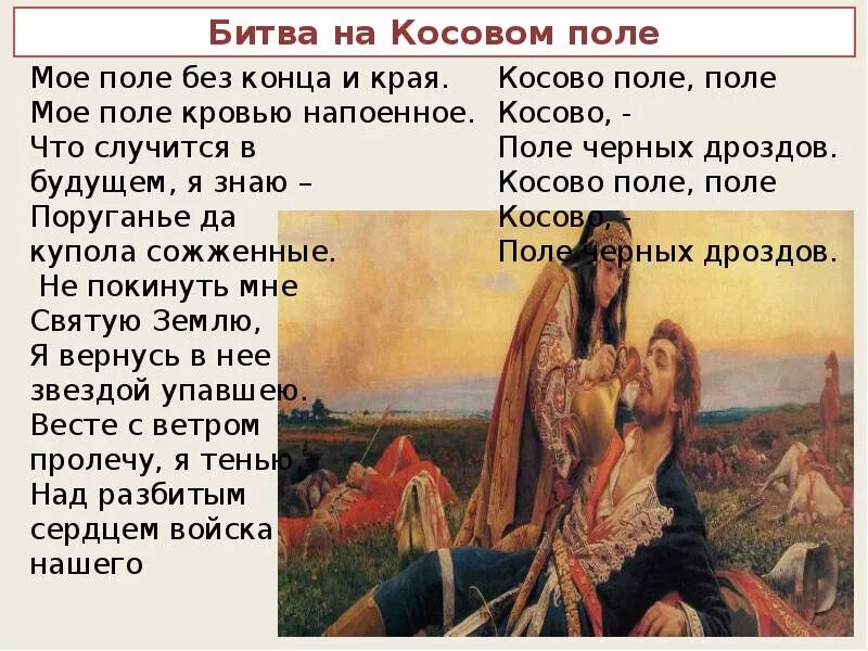 Косово поле слова. Битва на косовом поле 1389 картина. Битва на косовом поле схема. Битва на косовом поле кратко. Сражение на косовом поле 1389.