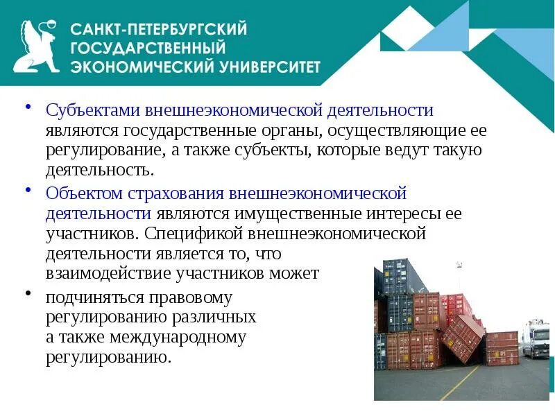 Направление вэд. Страхование внешнеэкономической деятельности. участники внешнеэкономической деятельности предприятия. предприятие-участник вэд. участники вэд россии.