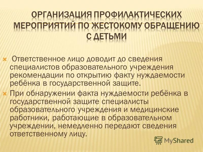 социально педагогическая защита. снижение межведомственного профилактического взаимодействия. раннее выявление семей с детьми нуждающихся в социальной помощи. благотворительность сиротам. своевременное выявление детского и семейного неблагополучия.
