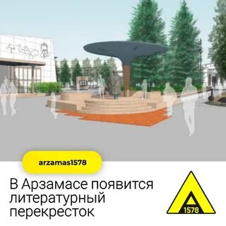Перекресток арзамас
