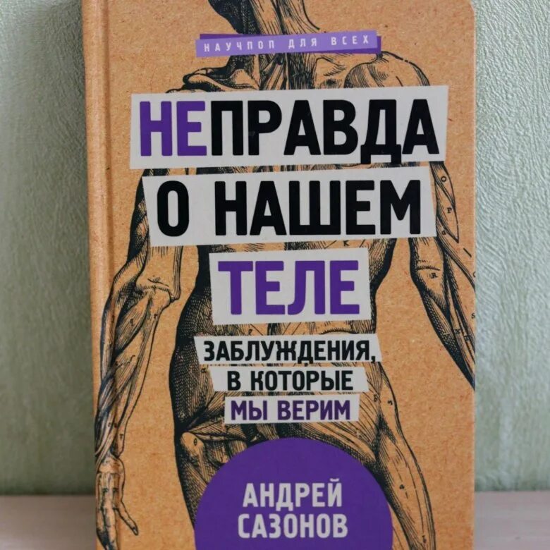 Книга неправда