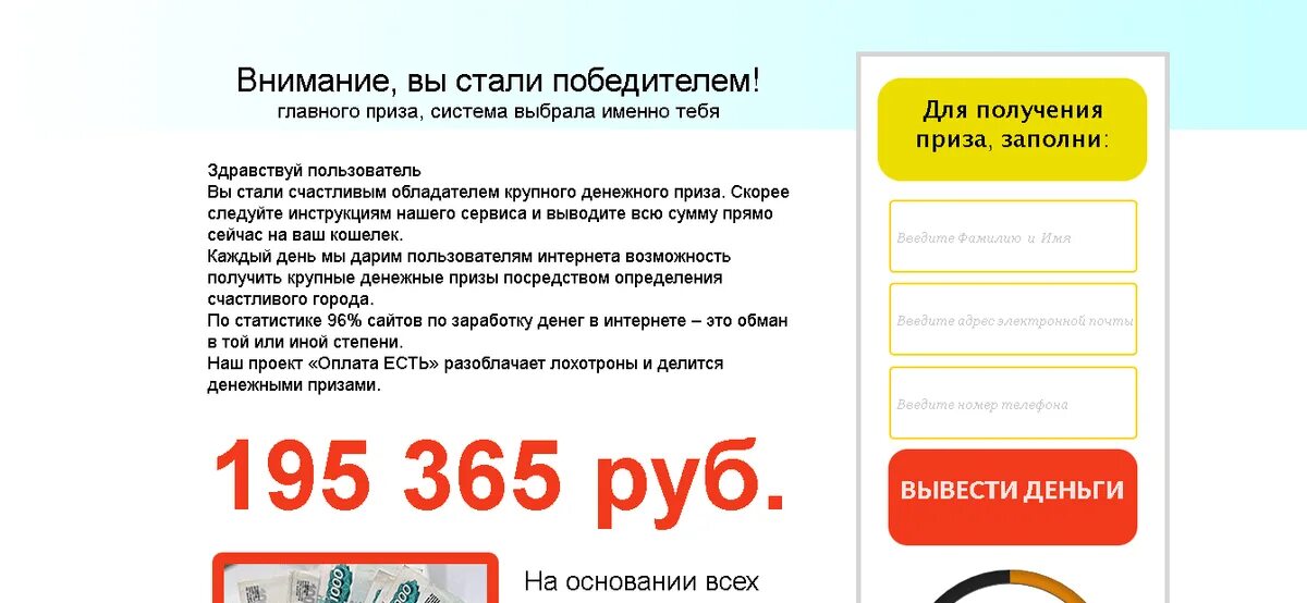 Внимание, вы стали победителем! Отзывы и Обзоры. Развод, лохотрон или правда / П