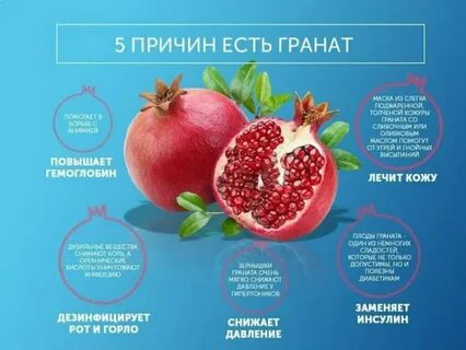 Граната какие витамины есть
