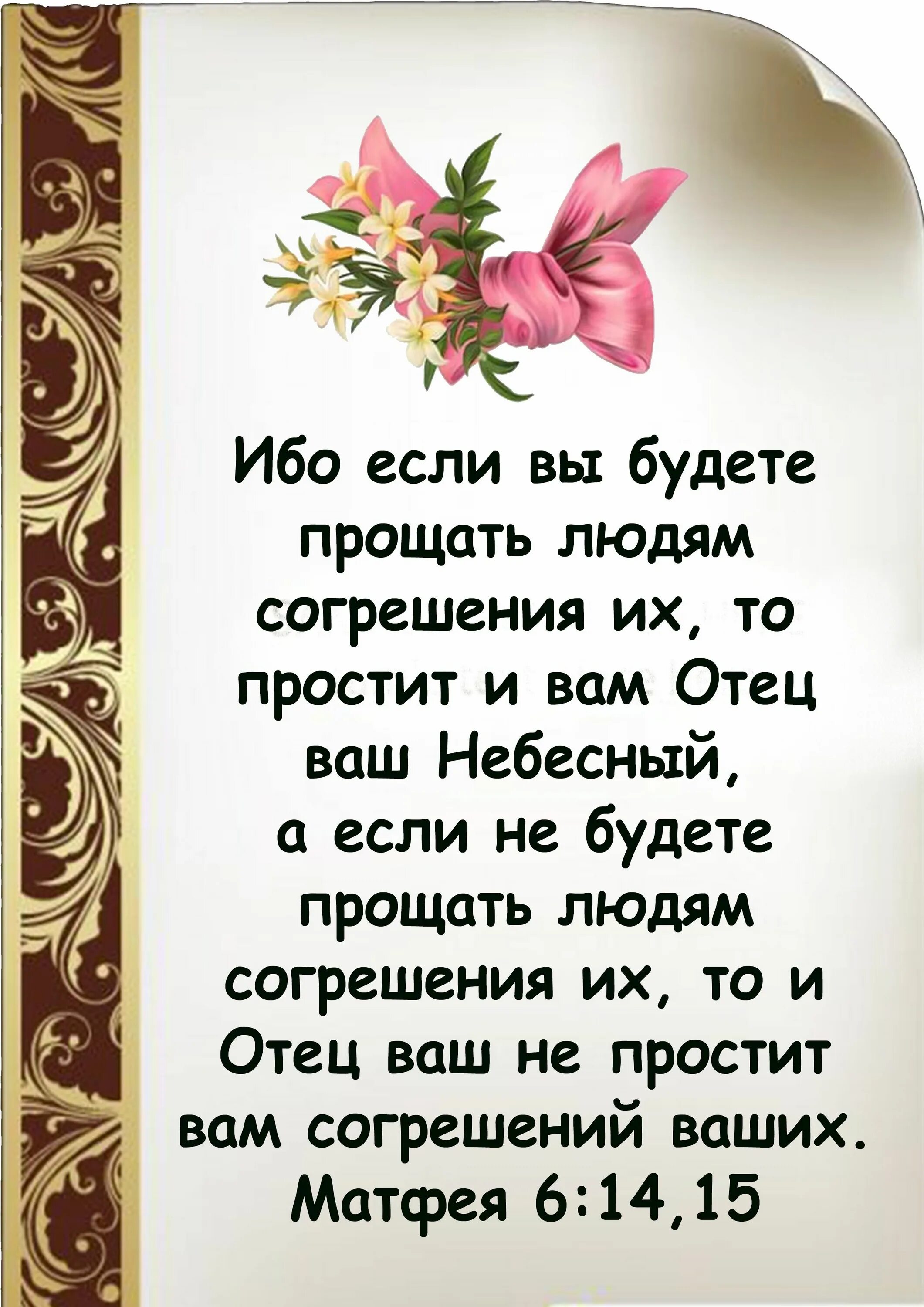 Библейские цитаты. Христианские высказывания. Библия стихи. Христианские цитаты. Стихи о прощении обид