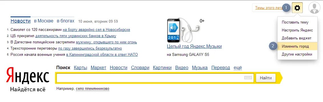 Как установить город на телефоне. Как поменять город в яндексе. как изменить город в яндексе. изменить город в яндексе на телефоне. изменить город на стартовой странице яндекса.