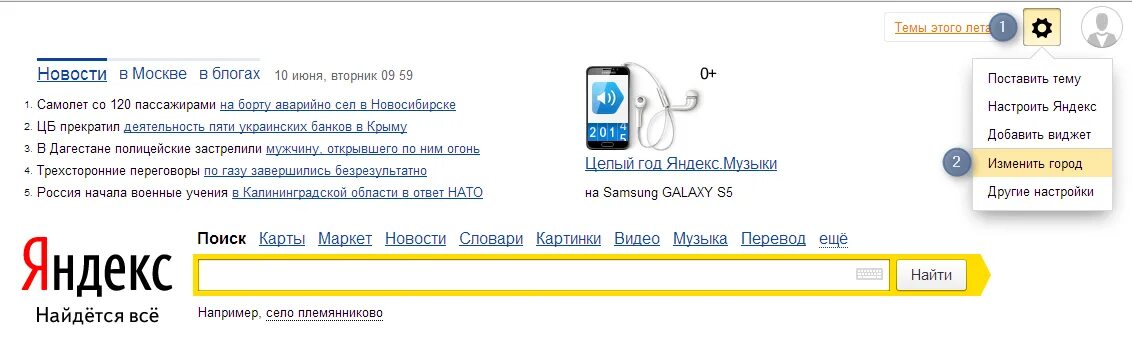 Местоположение настройка яндекса. Как изменить город в Яндексе. Как поменять город в Яндексе. Изменить город на стартовой странице Яндекса.