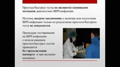 Вич инфекция у взрослых тесты нмо