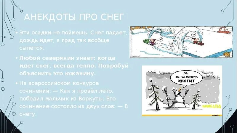 Осели сугробы как понять выражение