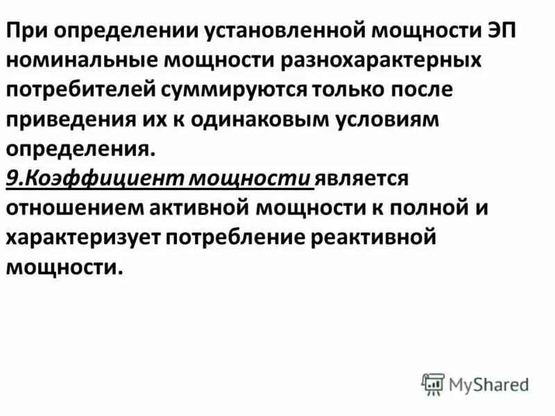 По месту измерения устанавливают