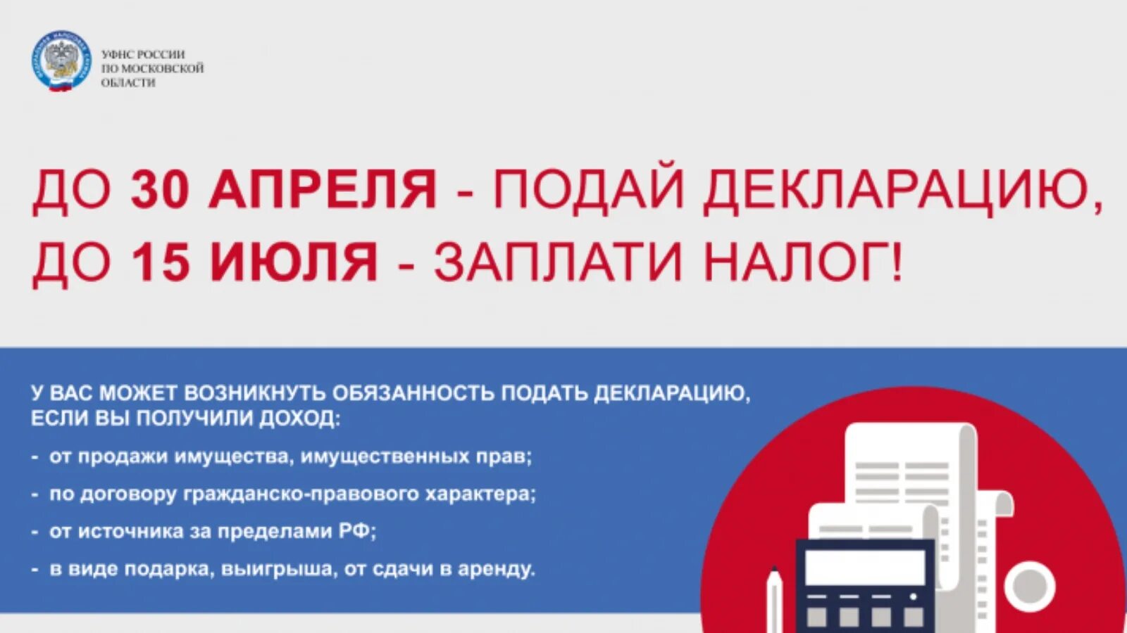 Декларационная кампания 2022. Баннер декларационная кампания 2022. Срок подачи декларации. 30 Апреля декларационная кампания. Сроки подачи декларации организациями