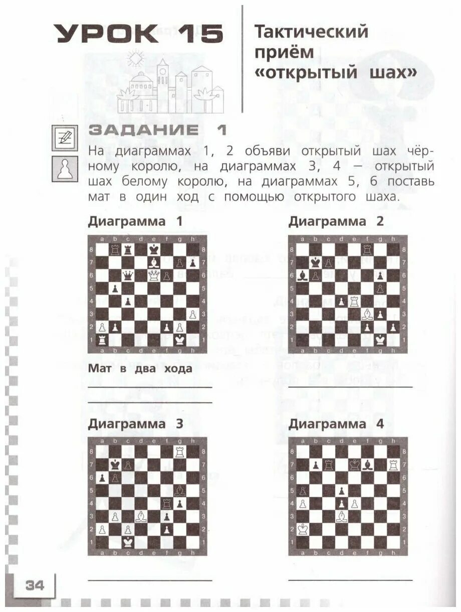 Шахматы рабочая программа 2 класс. Шахматы 2 класс рабочая тетрадь ответы прудникова.