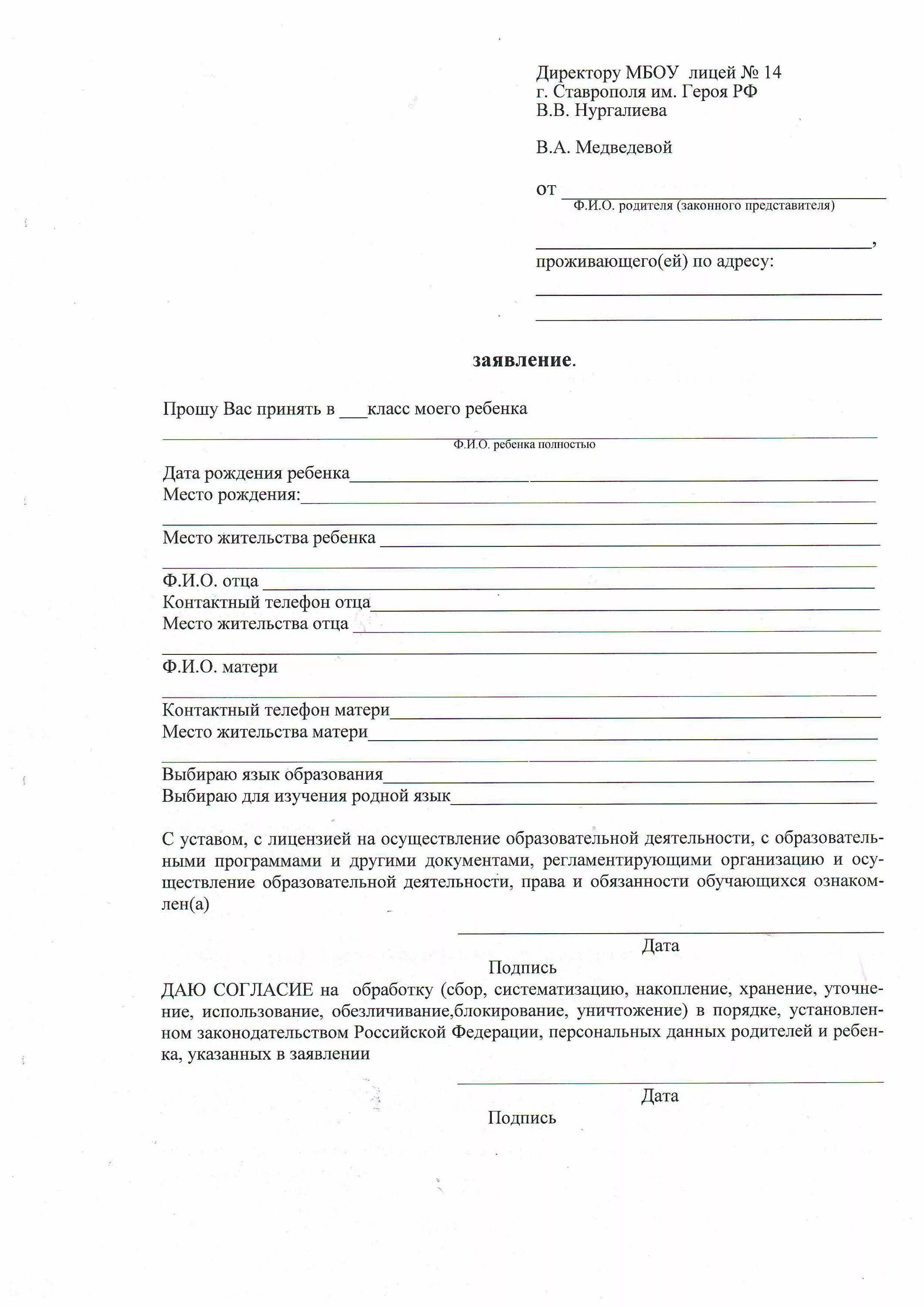 2 школа образцы заявлений. Заявление о принятии ребенка в 10 класс. Заявление в школу на имя директора в первый класс. Заявление директору школы о принятии в 10 класс. Заявление о принятии в 1 класс.