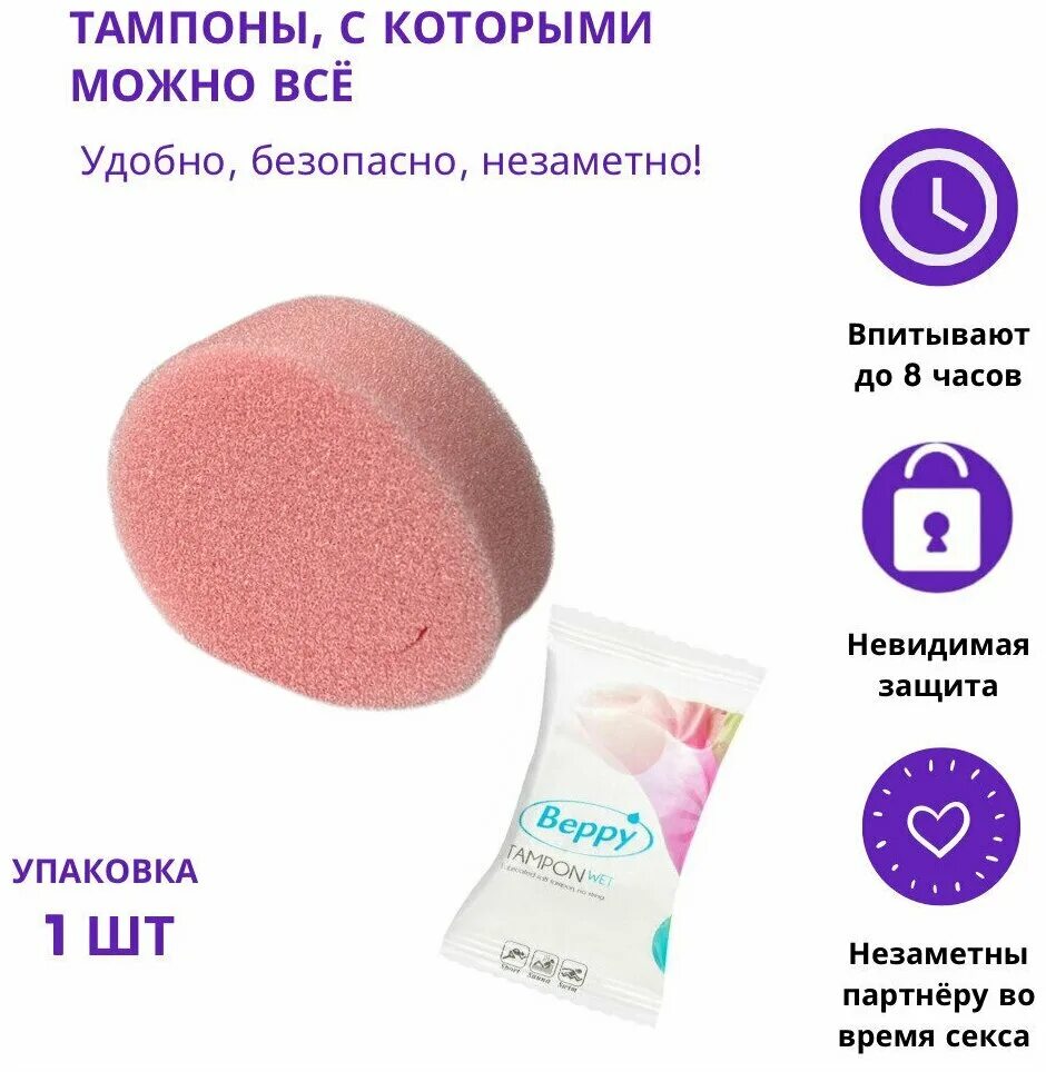Губка для месячных. Менструационного губка. тампон губка. спонж тампон. тампон беппи.