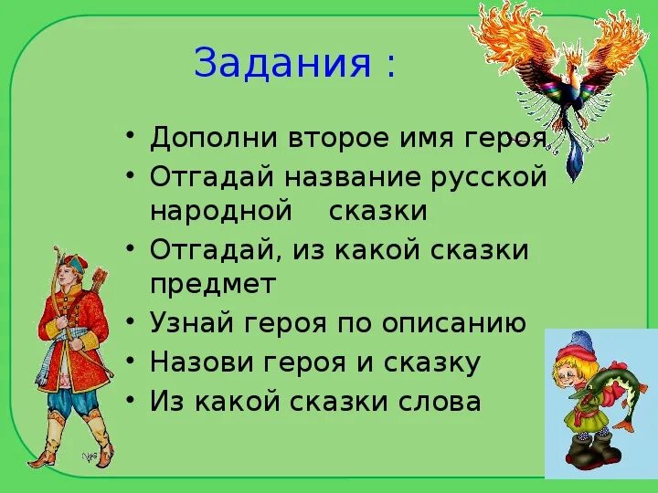 Угадывать названия сказок. Сказки 5 класс. Отгадай имя сказочного героя. Отгадай название сказки.